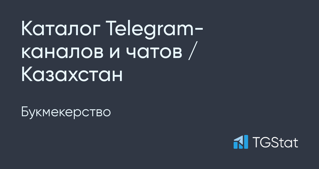 Казашки телеграм каналы
