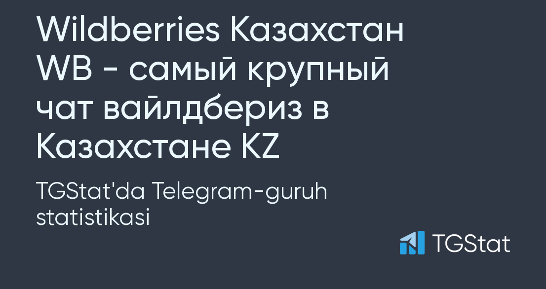 Wildberries казахстан